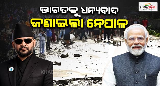 Khabar Odisha:PM-Modi-helps-Nepal-after-flood-Balen-Shah-said-Thank