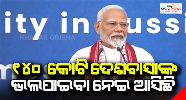 Khabar Odisha:PM-Modi-in-Russia-as-meet-Indian-diaspora-in-Moscow