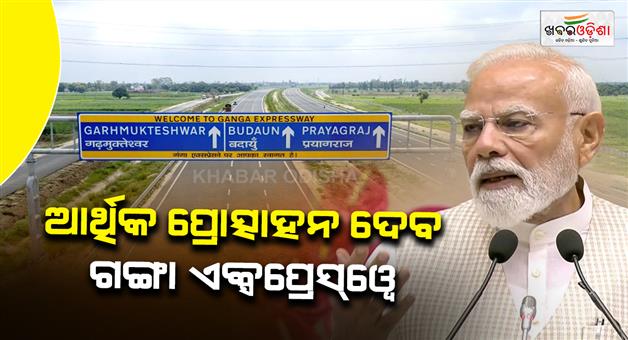 Khabar Odisha:PM-Modi-inaugurates-ganga-expressway-UPs-economic-lifeline