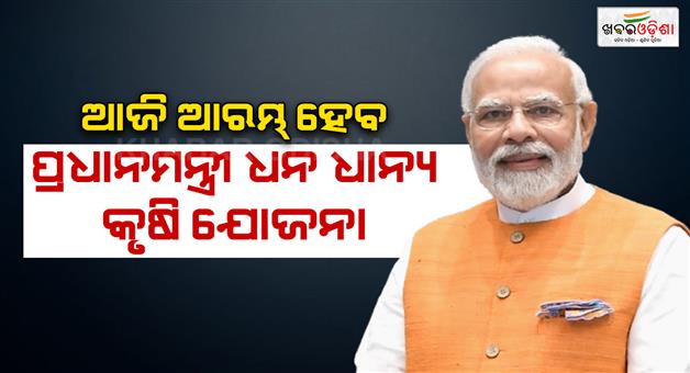 Khabar Odisha:PM-Modi-launches-PM-Dhan-Dhanya-Krishi-Yojana-for-farmers