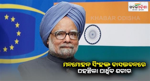 Khabar Odisha:PM-Modi-may-move-residence-of-Manmohan-Singh