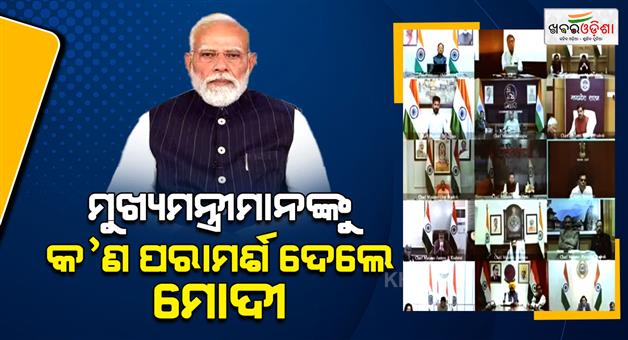 Khabar Odisha:PM-Modi-meeting-with-CM-Iran-Israel-war-West-Asia-crisis