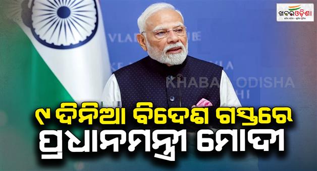 Khabar Odisha:PM-Modi-nine-day-foreign-tour-begins-from-Wednesday