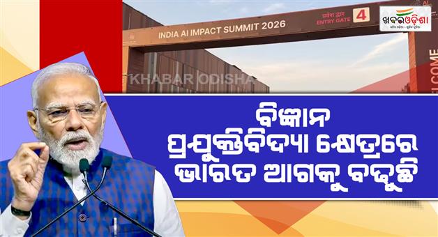 Khabar Odisha:PM-Modi-on-India-AI-impact-summit-says-our-country-is-making-rapid-progress
