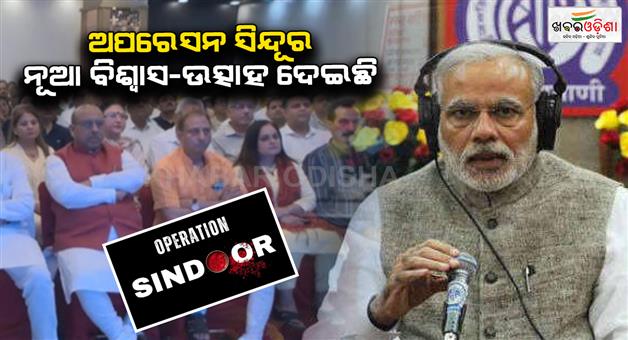 Khabar Odisha:PM-Modi-on-Mann-Ki-Baat-in-122th-episode