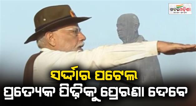 Khabar Odisha:PM-Modi-pays-tribute-at-statue-of-unity-administers-oath-of-national-unity