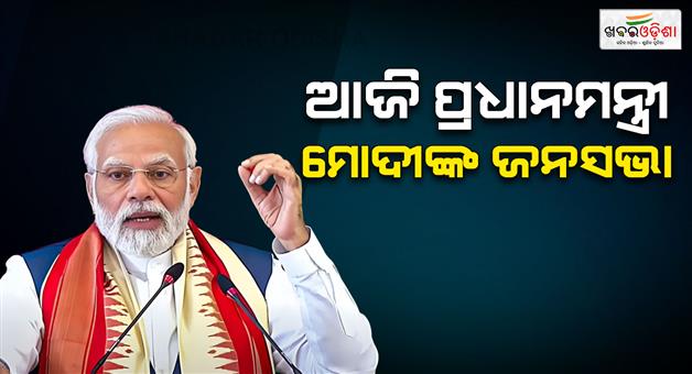 Khabar Odisha:PM-Modi-rallies-in-Bihar-amidst-assembly-elections-2025-first-phase-voting