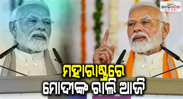 Khabar Odisha:PM-Modi-rally-in-Akola-today-Maharashtra-election