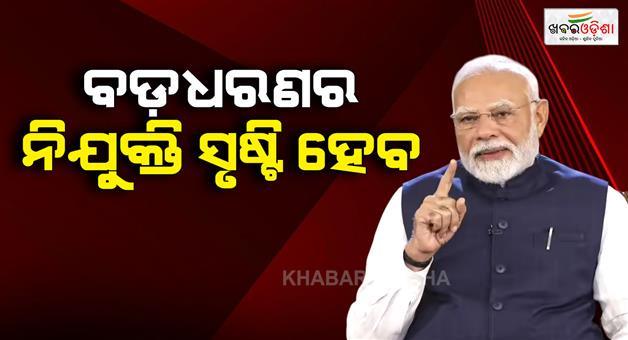 Khabar Odisha:PM-Modi-reaction-on-framework-for-an-Interim-trade-agreement-says-great-news