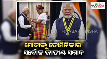 Khabar Odisha:PM-Modi-receives-Dominica-highest-national-honor