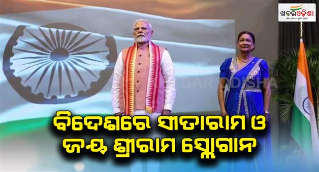 Khabar Odisha:PM-Modi-says-Jai-Shreeram-in-Trinidad-Tobago