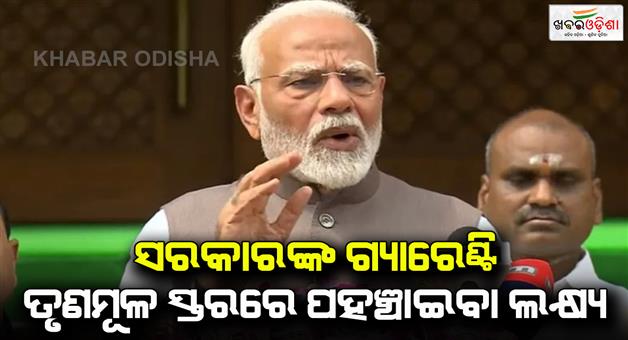 Khabar Odisha:PM-Modi-speech-before-Moonsoon-session-of-Parliament