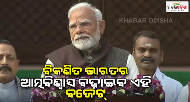 Khabar Odisha:PM-Modi-speech-on-budget-session-in-parliament-today