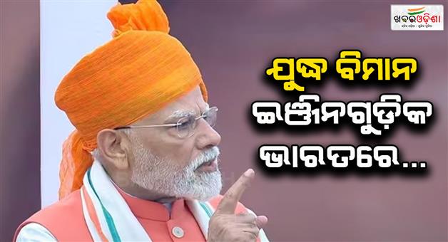 Khabar Odisha:PM-Modi-talk-on-nuclear-power-from-lal-kila
