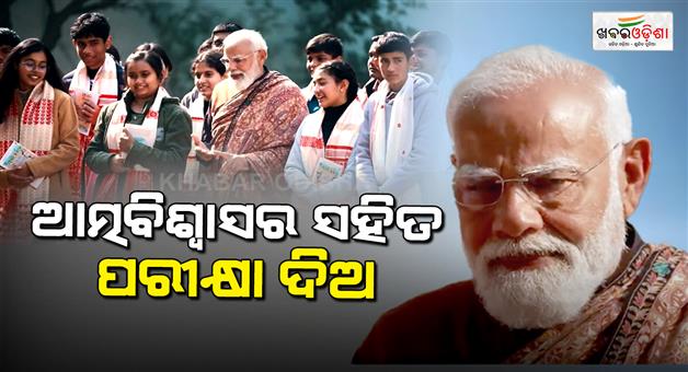 Khabar Odisha:PM-Modi-talk-with-Pariksha-pe-charcha-2026