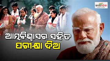 Khabar Odisha:PM-Modi-talk-with-Pariksha-pe-charcha-2026