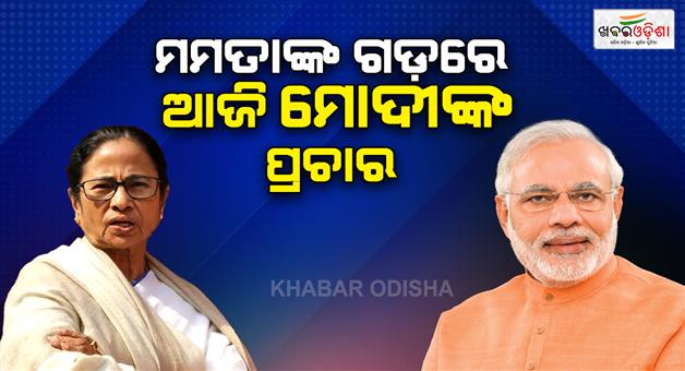 Khabar Odisha:PM-Modi-to-address-three-election-rallies-in-West-Bengal-today