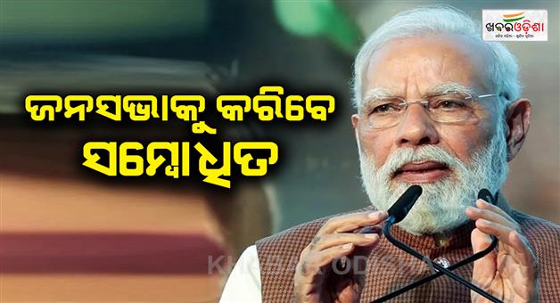 Khabar Odisha:PM-Modi-to-attend-Satya-Sai-baba-centenary-celebrations-today