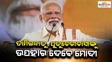 Khabar Odisha:PM-Modi-to-be-on-a-daylong-visit-to-Tamil-Nadu-and-Puducherry
