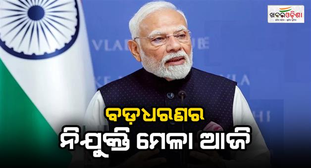 Khabar Odisha:PM-Modi-to-distribute-over-51000-appointment-letters