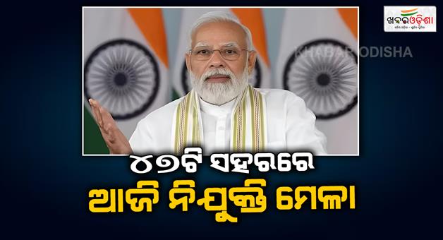 Khabar Odisha:PM-Modi-to-distribute-51000-appointment-letters-virtually-today