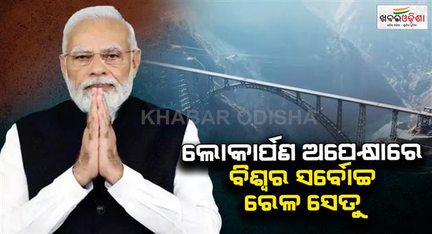 Khabar Odisha:PM-Modi-to-inaugurates-world-tallest-rail-bridge-on-June-6