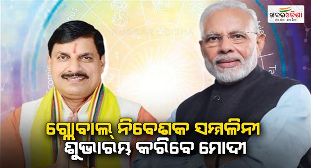 Khabar Odisha:PM-Modi-to-inaugurate-Global-investors-Summit-Adani-Birla-will-participate