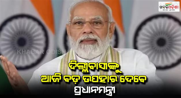 Khabar Odisha:PM-Modi-to-inaugurate-lay-foundation-stone-of-multiple-development-projects