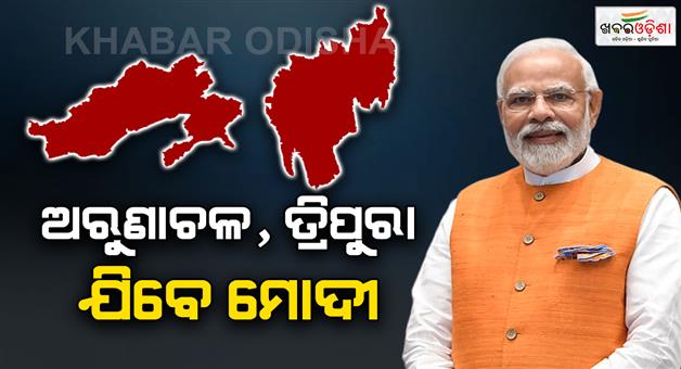 Khabar Odisha:PM-Modi-to-launch-development-projects-in-Arunachal-Pradesh-and-Tripura