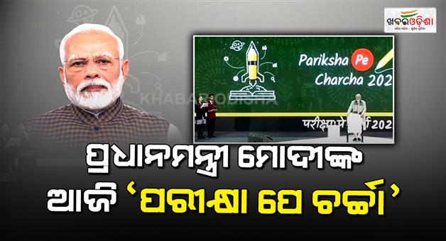 Khabar Odisha:PM-Modi-to-speak-to-students-across-country-in-Pariksha-Pe-charcha-today