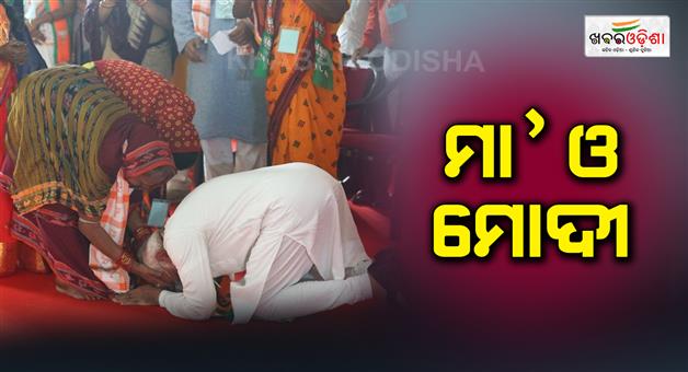 Khabar Odisha:PM-Modi-touches-woman-feet-in-Vijaya-sankalp-samabesha