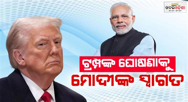 Khabar Odisha:PM-Modi-welcomed-initiative-of-president-Trump-announced