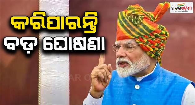 Khabar Odisha:PM-Modi-will-address-nation-from-Red-fort-honour-bravery-Indian-armed