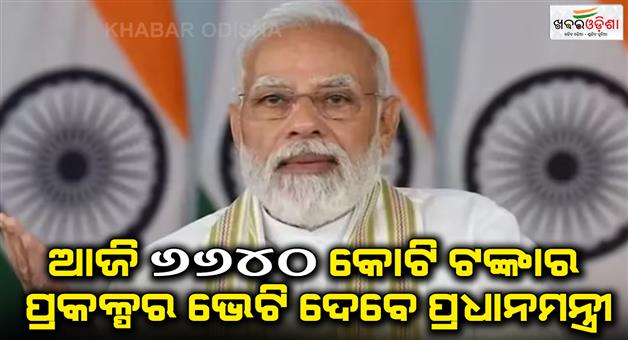 Khabar Odisha:PM-Modi-will-be-on-Jamui-visit-today