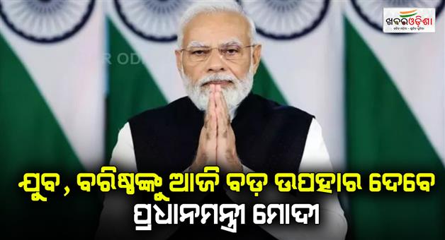 Khabar Odisha:PM-Modi-will-distribute-joining-letters-to-51000-candidates-and-insurance-cover-above-70-years-senior