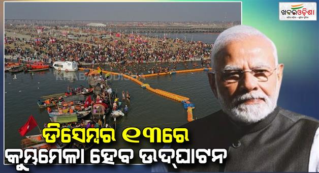 Khabar Odisha:PM-Modi-will-inaugurate-Mahakumbh-on-December-13-as-SPG-and-PMO-team-camped