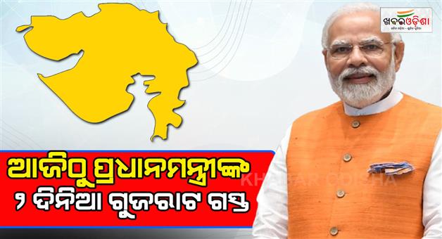 Khabar Odisha:PM-Modi-will-inaugurate-and-lay-the-foundation-stone-of-development-projects-in-Gujarat