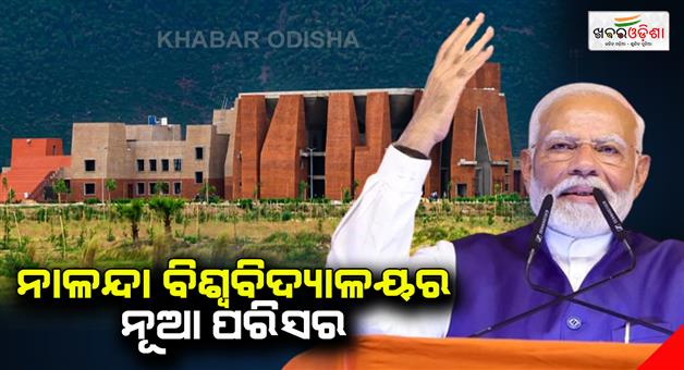 Khabar Odisha:PM-Modi-will-inaugurate-the-new-campus-of-Nalanda-University-today