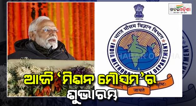 Khabar Odisha:PM-Modi-will-launch-Mission-Mausam-today-to-mark-IMD-150th-foundation-day