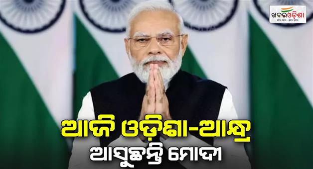 Khabar Odisha:PM-Modi-will-visit-Andhra-Pradesh-and-Odisha-today