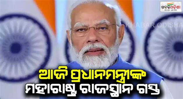 Khabar Odisha:PM-Modi-will-visit-Maharashtra-and-Rajasthan-today