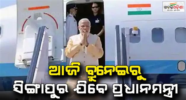 Khabar Odisha:PM-Modi-will-visit-Singapore-today