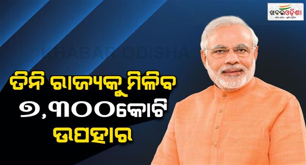 Khabar Odisha:PM-Modi-will-visit-three-Northeastern-states-including-Manipur