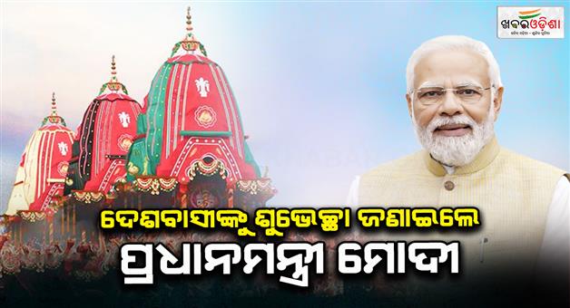Khabar Odisha:PM-Modi-wish-Rath-Yatra