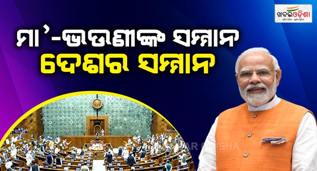 Khabar Odisha:PM-Modi-wish-women-before-parliament-session-2026