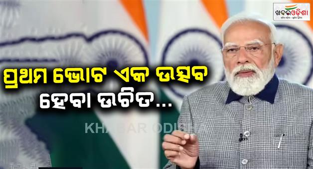 Khabar Odisha:PM-Modi-writes-letter-to-youth-says-first-vote-becomes-a-celebration