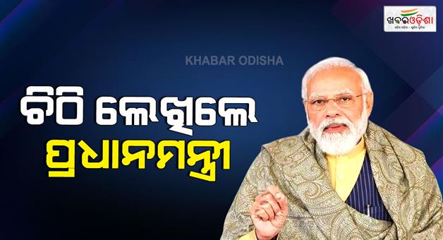 Khabar Odisha:PM-Modi-wrote-letter-to-the-nation-on-constitution-day