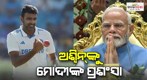 Khabar Odisha:PM-Naredra-Modi-letter-of-Ravichandran-Ashwin-after-his-retirement