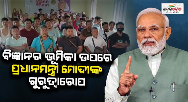 Khabar Odisha:PM-Narendra-Modi-133-episode-Man-Ki-Baat
