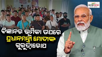 Khabar Odisha:PM-Narendra-Modi-133-episode-Man-Ki-Baat